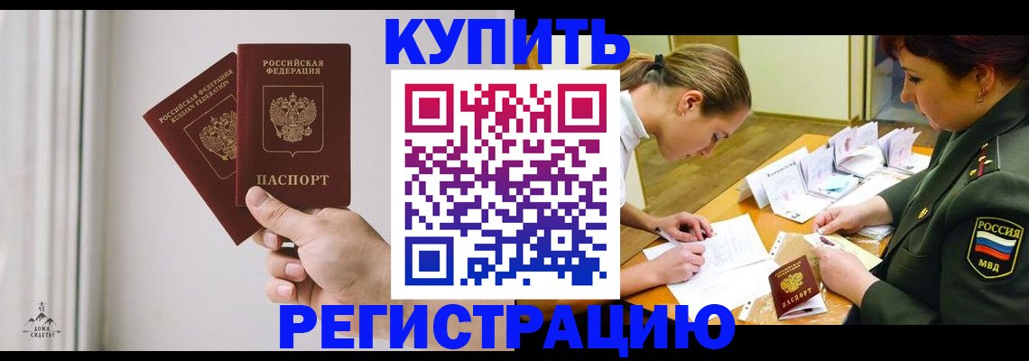 прописка для школы в Кировске